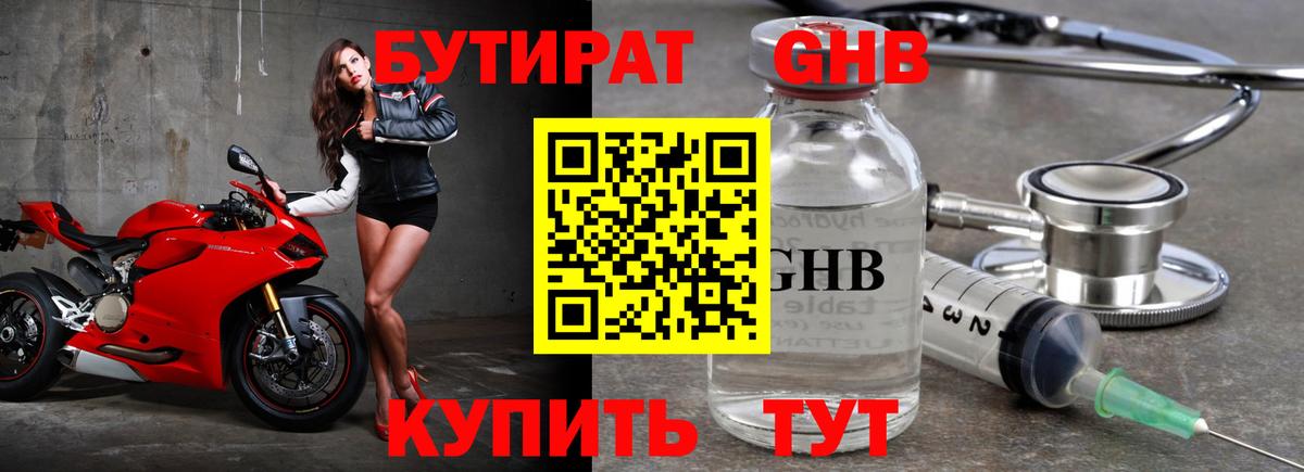 БУТИРАТ оксибутират  Вход с VPN  Сунжа 