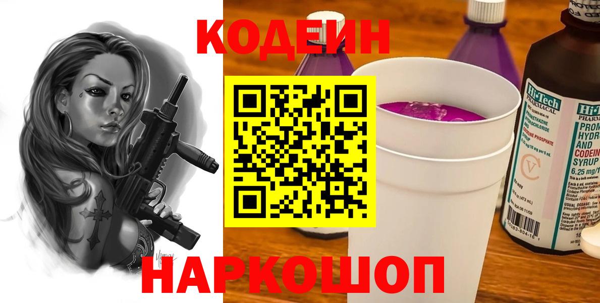 Кодеин Purple Drank Сунжа