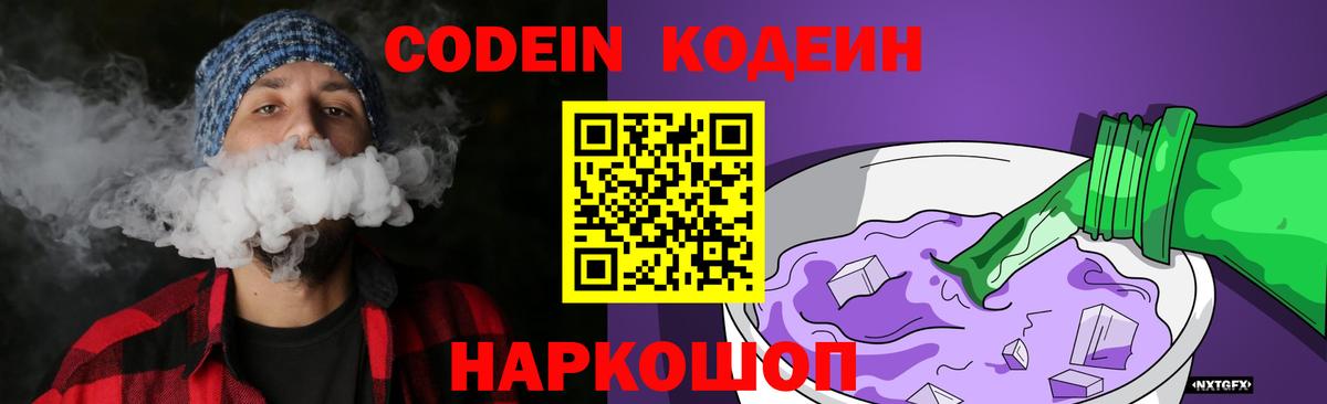 Кодеиновый сироп Lean Purple Drank  Вход с VPN  Кодеин Purple Drank  Сунжа 
