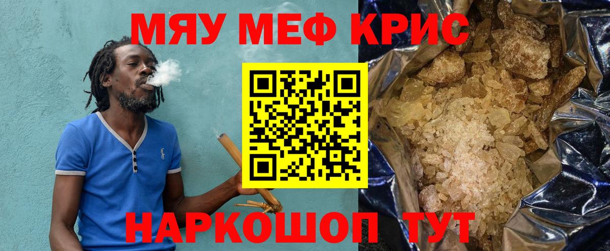 Мефедрон кристаллы Сунжа